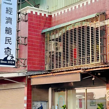 經濟艙民宿 Economy Class Hostel